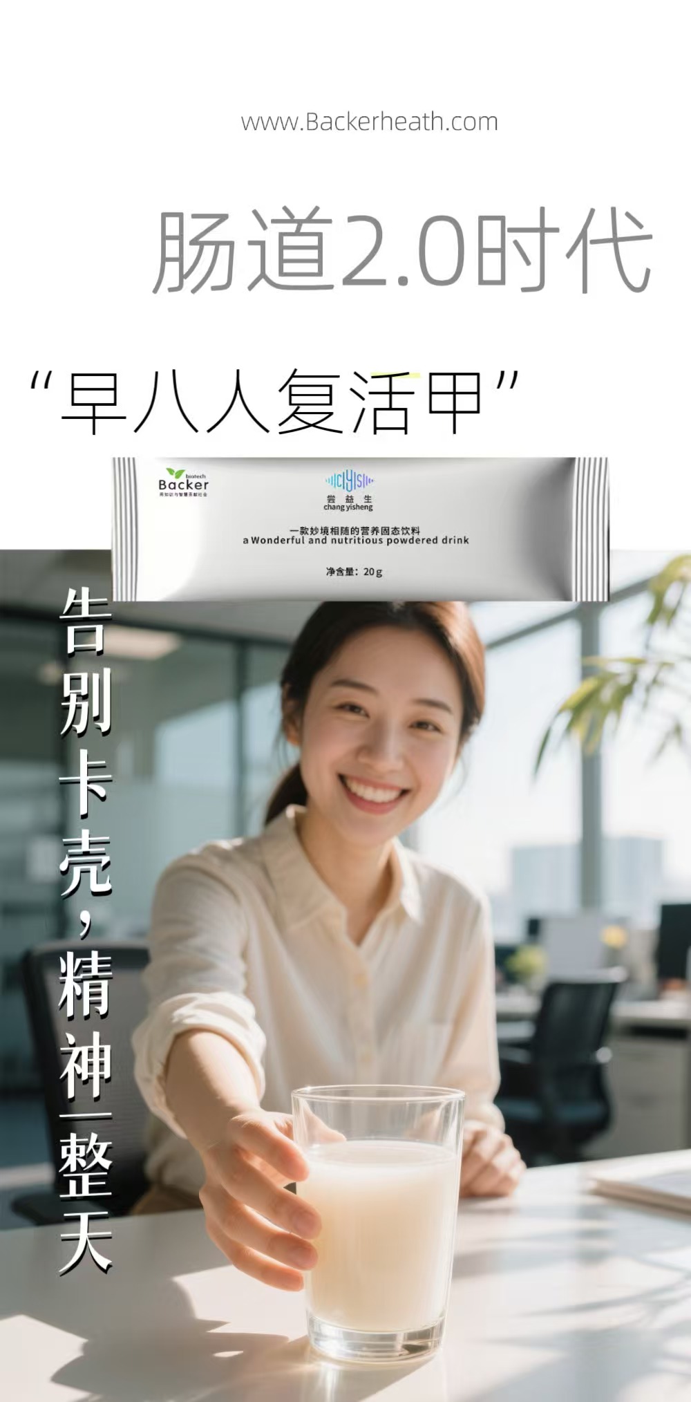 尝益生为什么好35